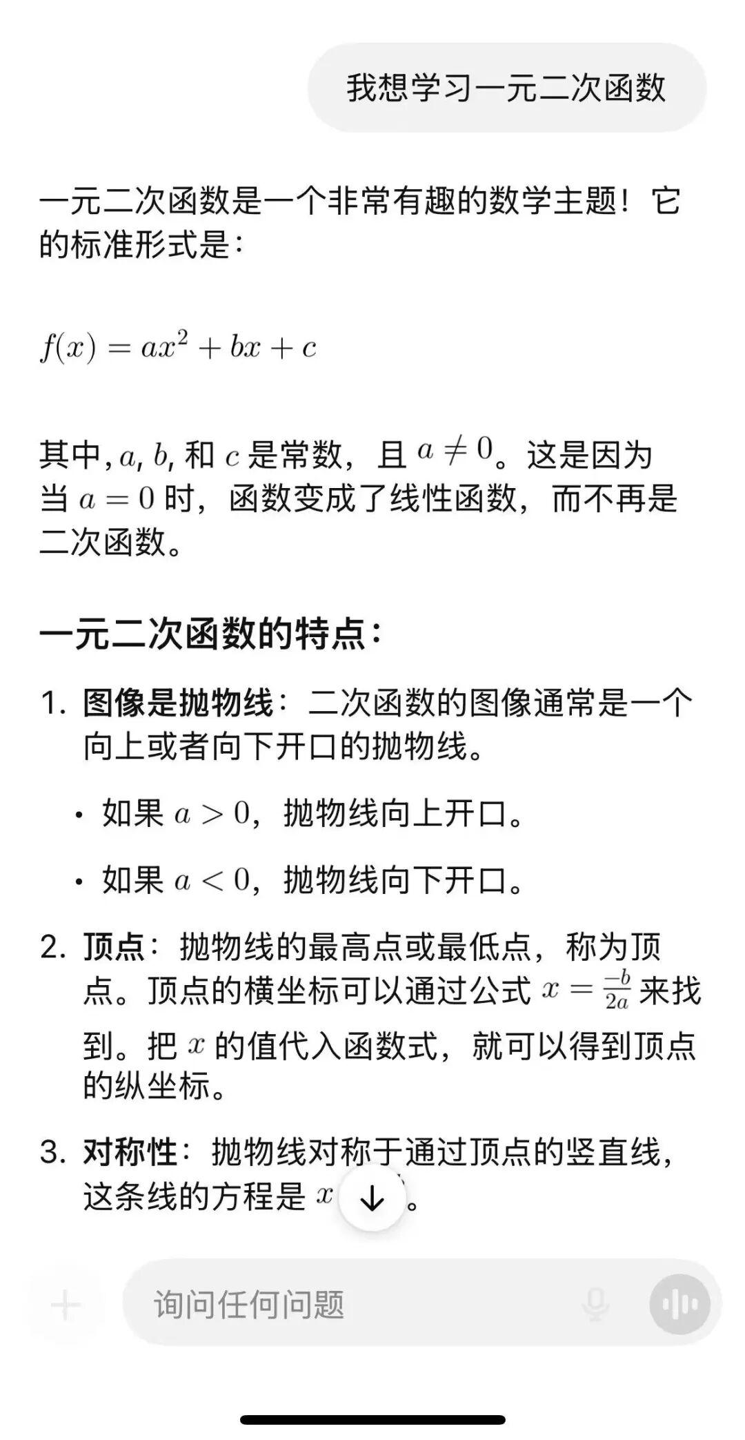 实测ChatGPT“学习模式”，它能成为你的专属AI家教？ 配图 8