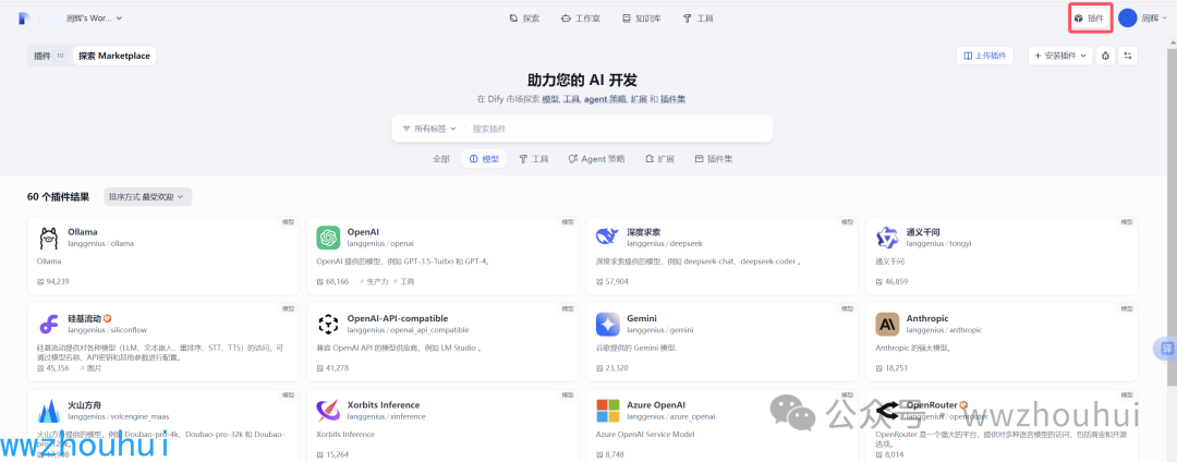 Dify 实战：纯内网1.0+版本，攻克模型工具插件离线安装难题 配图 2