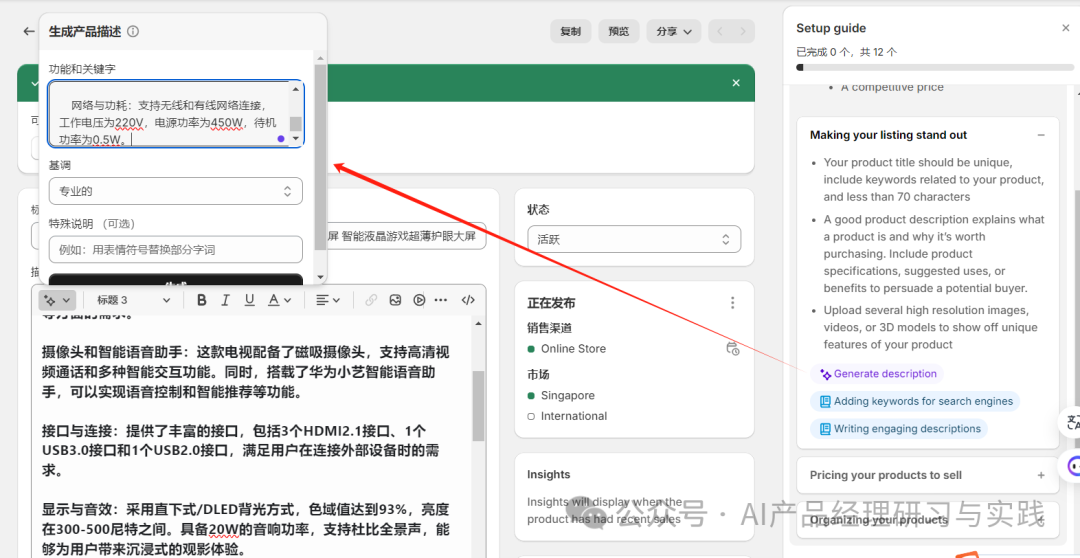 AI产品分析：商品描述生成器的真实案例——Shopify Magic 配图 3