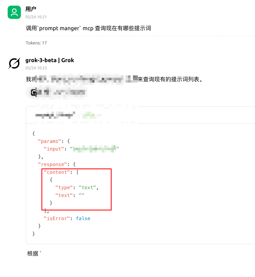 我用Dify把飞书表格的「AI提示词库」打包成了MCP Server给AI使用和管理 配图 37