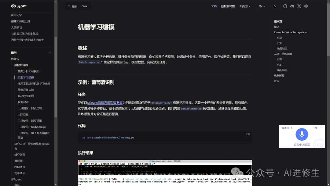 39.1k Star ! Meta GPT：AI Agent 排名第一，第一家人工智能软件公司，迈向自然语言编程 配图 3