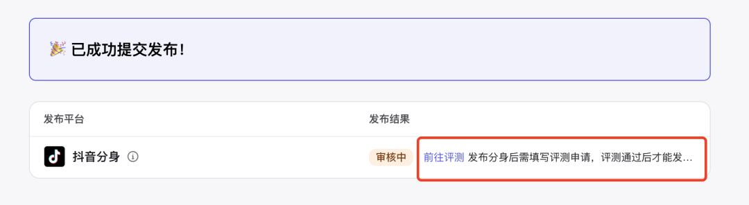 扣子炸裂更新，轻松创建抖音 AI 分身，智能体将多场景落地抖音！ 配图 13
