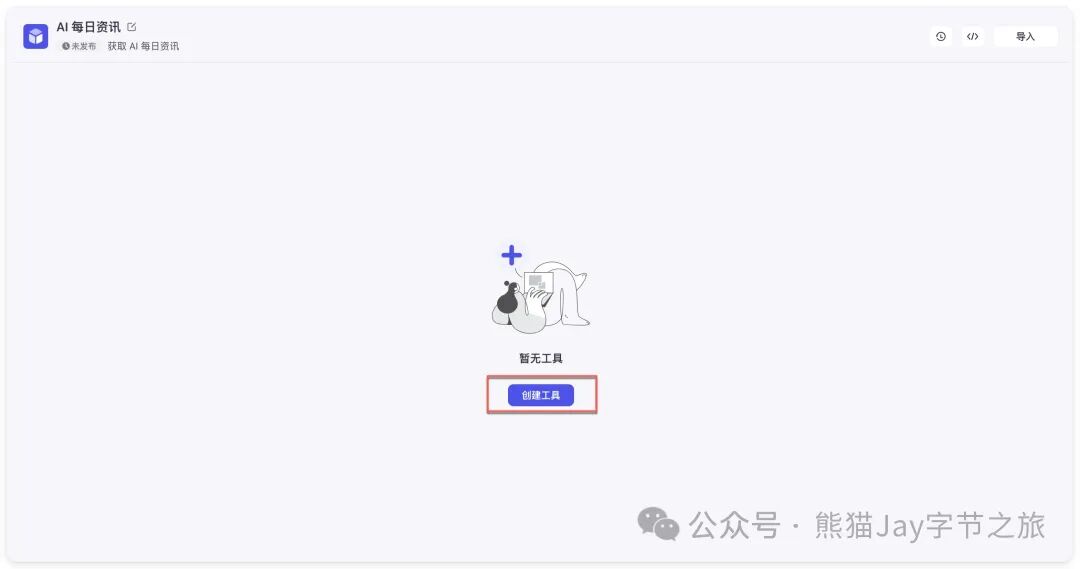 保姆级教程：十分钟快速上手Coze自定义插件 配图 7