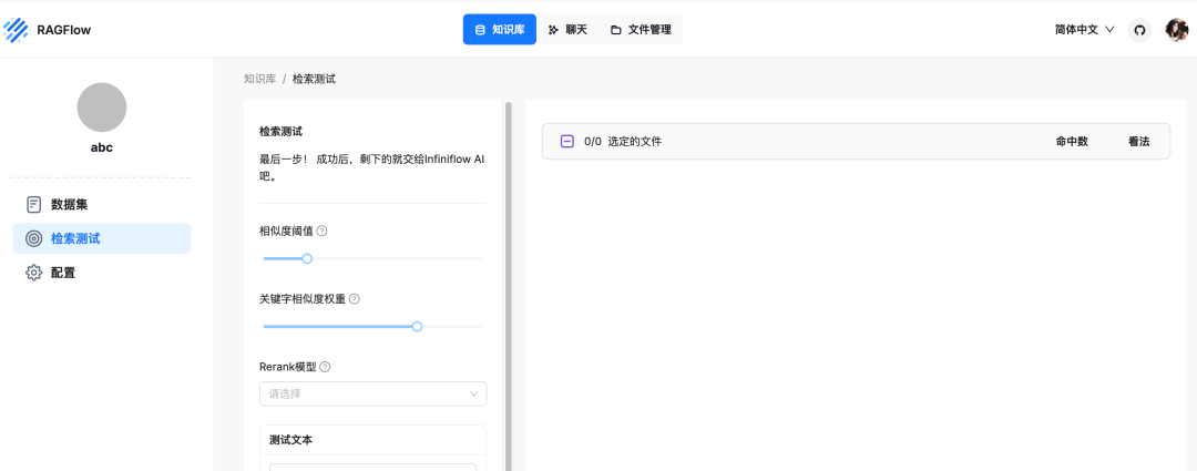 RAG 实践- Ollama+RagFlow 部署本地知识库 配图 9
