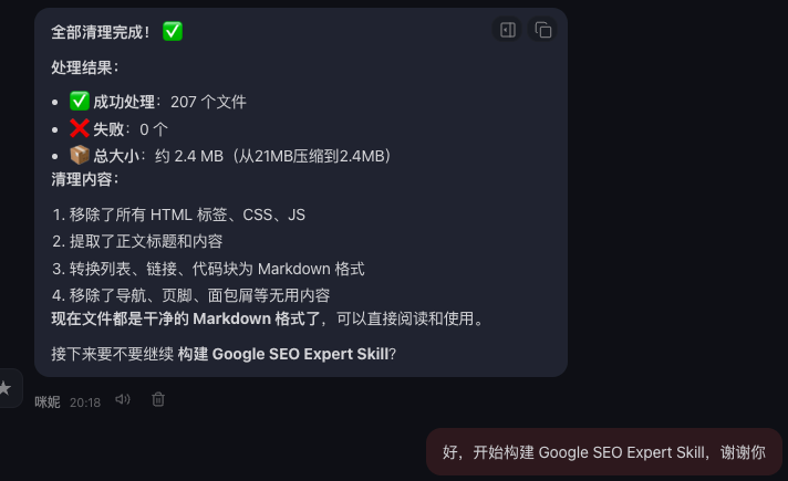 我把Google官方SEO文档蒸馏成了一个SEO.skill 配图 10