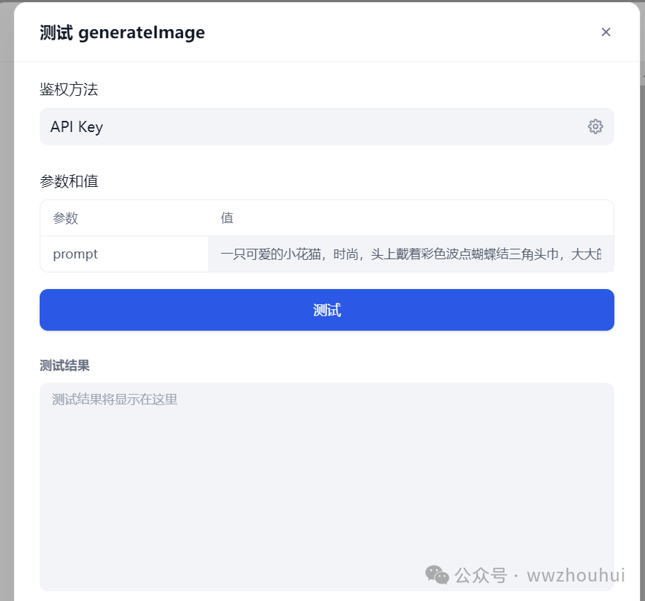 Gitee AI加dify整合微信实现文生图案例分享 配图 20