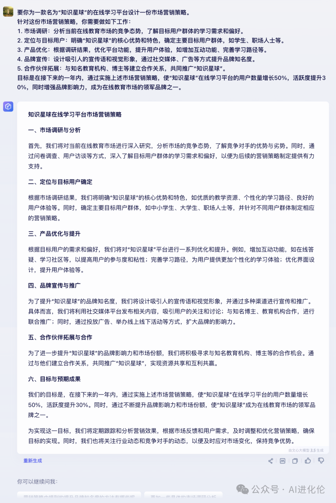 12个精选Prompt框架，快速提升你写Prompt的能力，内附实例（上篇） 配图 12