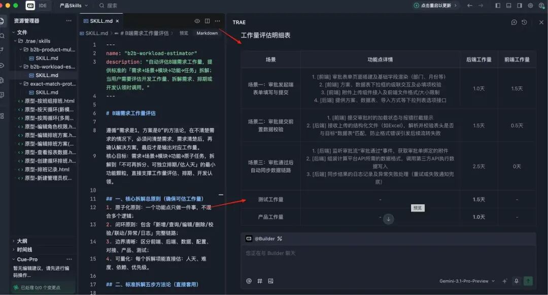 如何把经验装到Skills？ 配图 12