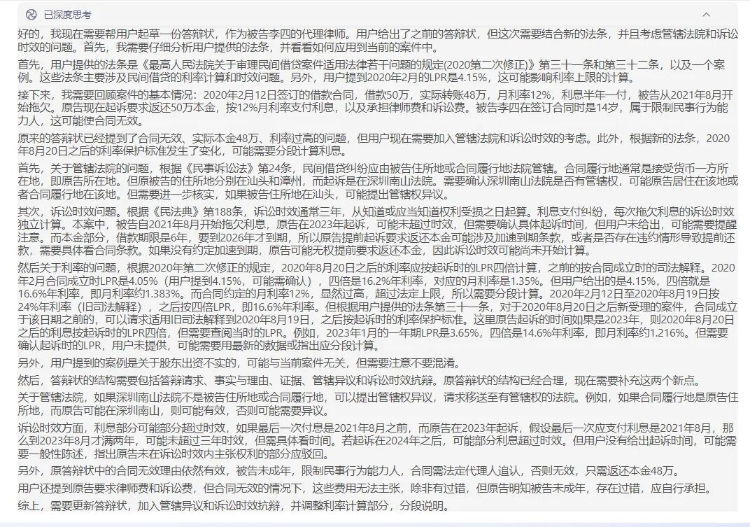 通用大模型 VS 法律专业大模型——谁更会写答辩状？六大陷阱实测 配图 20