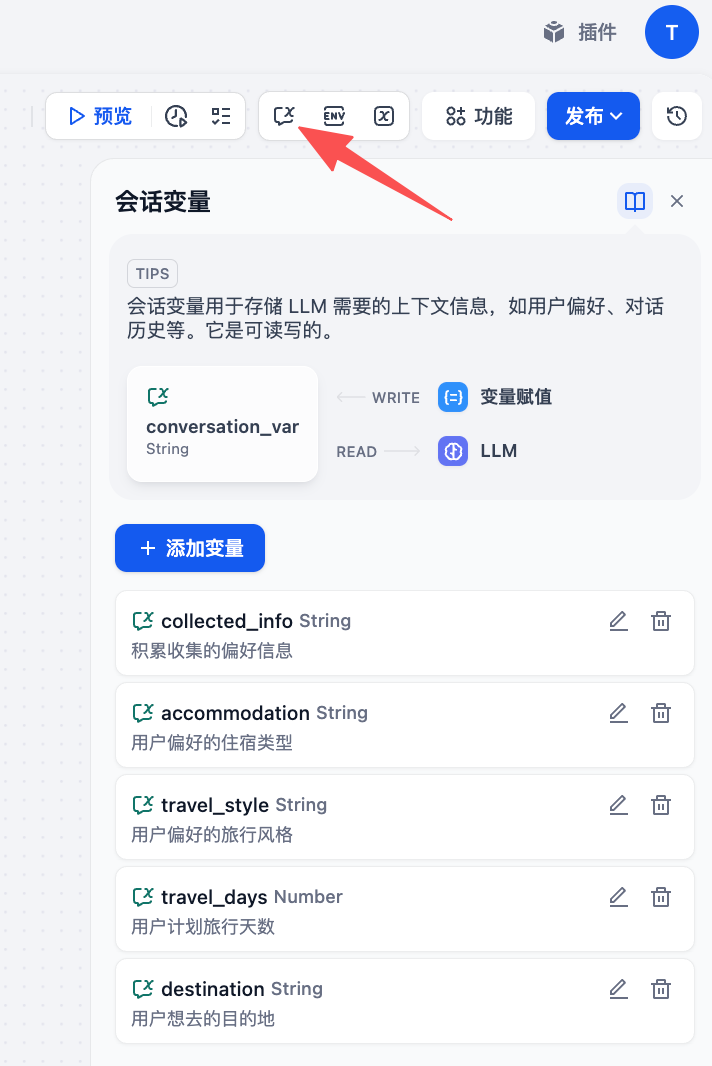 Dify记忆能力实战(上):上下文记忆与会话变量,让AI告别“金鱼脑” 配图 5
