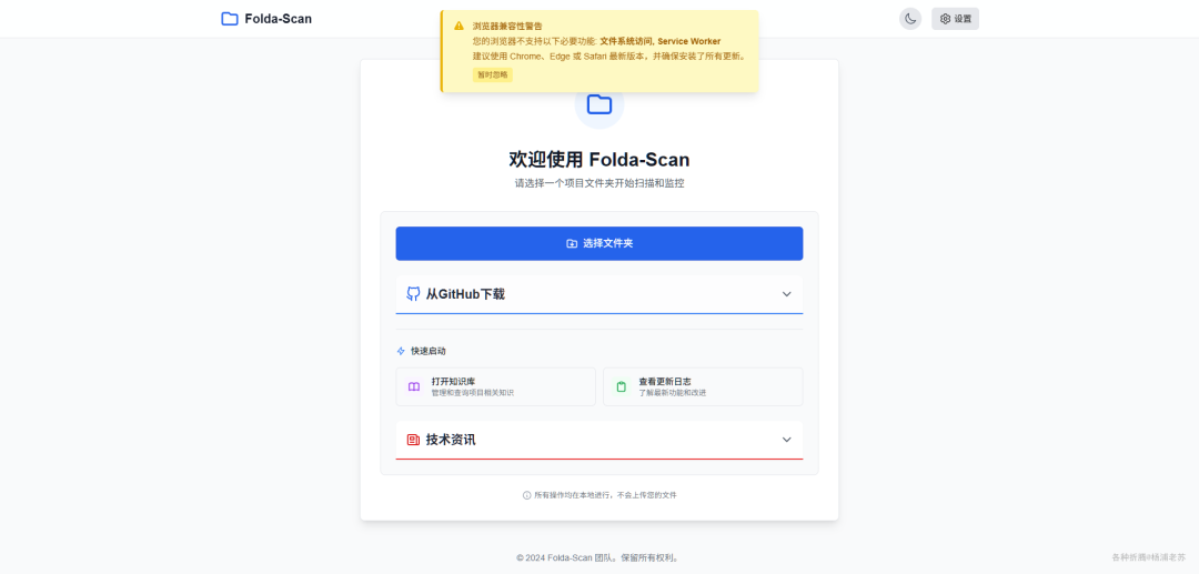 AI代码库问答引擎Folda-Scan 配图 6