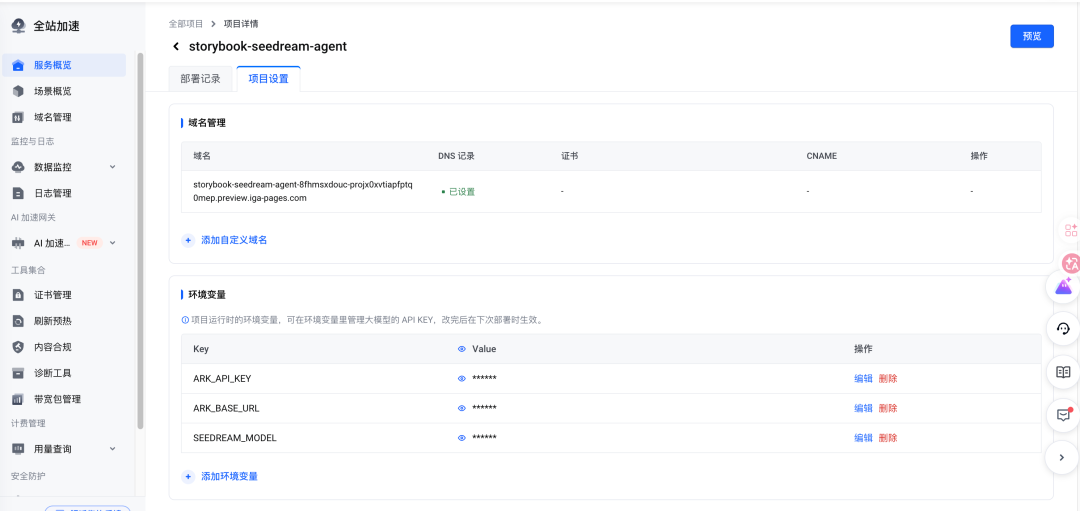 IGA Pages × TRAE ：TRAE 如何快速实现一键部署 配图 7