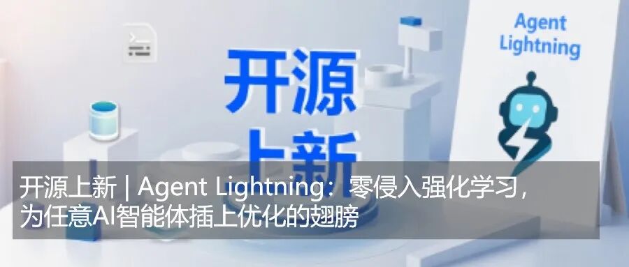 Agent Lightning v1.0 开源：面向真实Agent Harness的轻量级强化学习框架 配图 14
