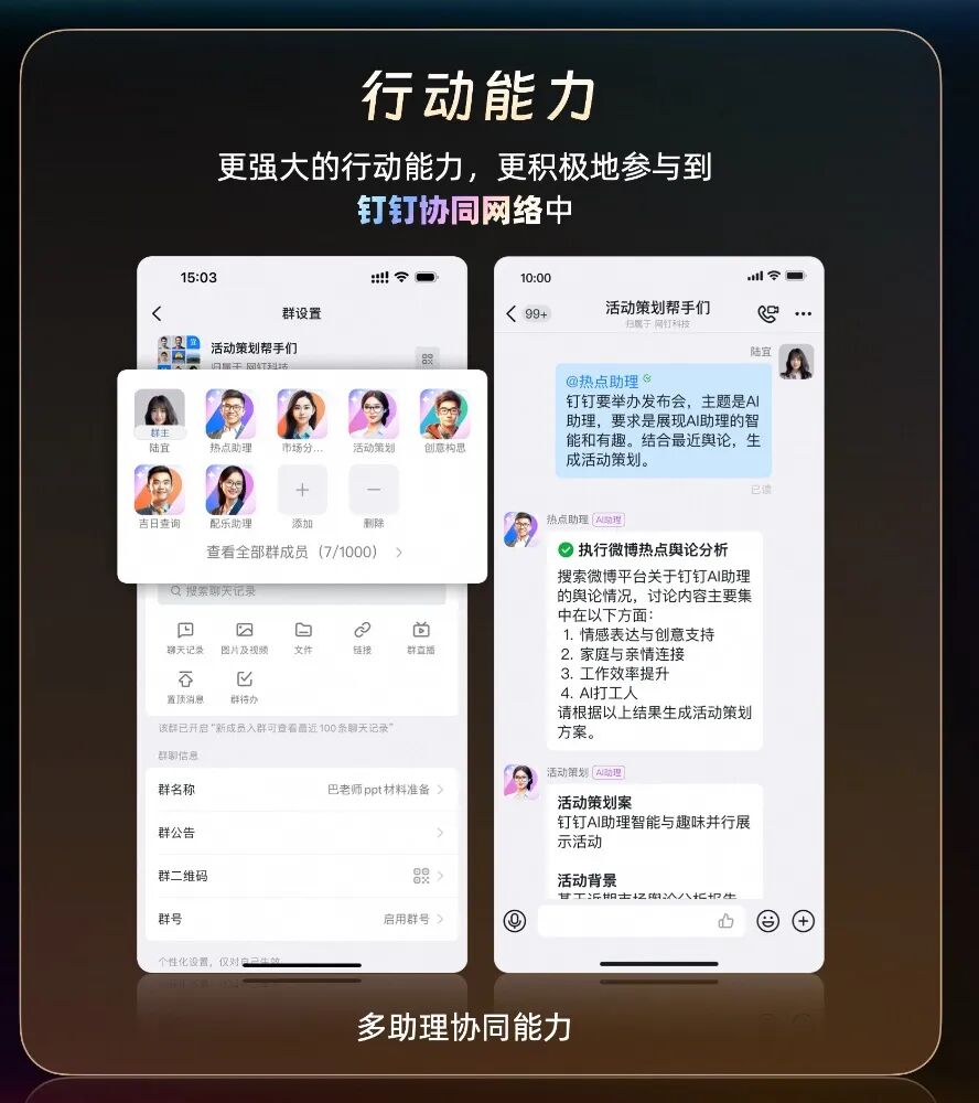 钉钉 7.6 上新：全新 AI 搜索、AI 助理来了 配图 5