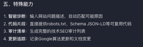 我把Google官方SEO文档蒸馏成了一个SEO.skill 配图 9
