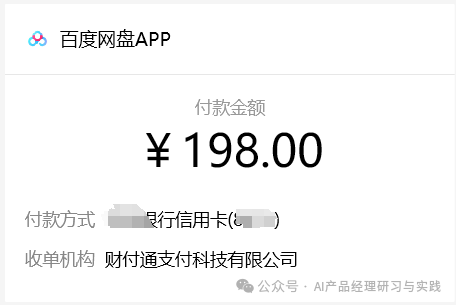 AI产品分析：百度网盘——文心大模型加持的AI智能助理，如何把网盘“重做一遍”？ 配图 11