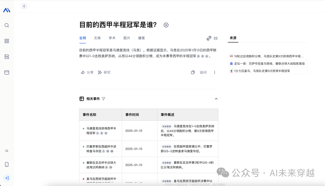 AI搜索引擎的革命！ 配图 12