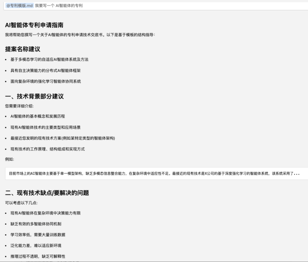 一种使用Cursor高效撰写专利的方法 配图 4