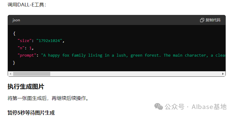 保姆级教程：一个伪代码prompt让ChatGPT自动生成多张绘本图片 配图 9