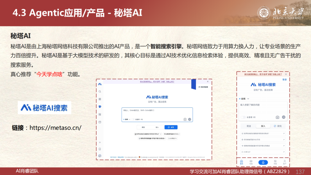 【Agent专题】Agent应用篇：全网最强Agent应用横评！下一代AI超级助手，到底谁最能打？ 配图 9