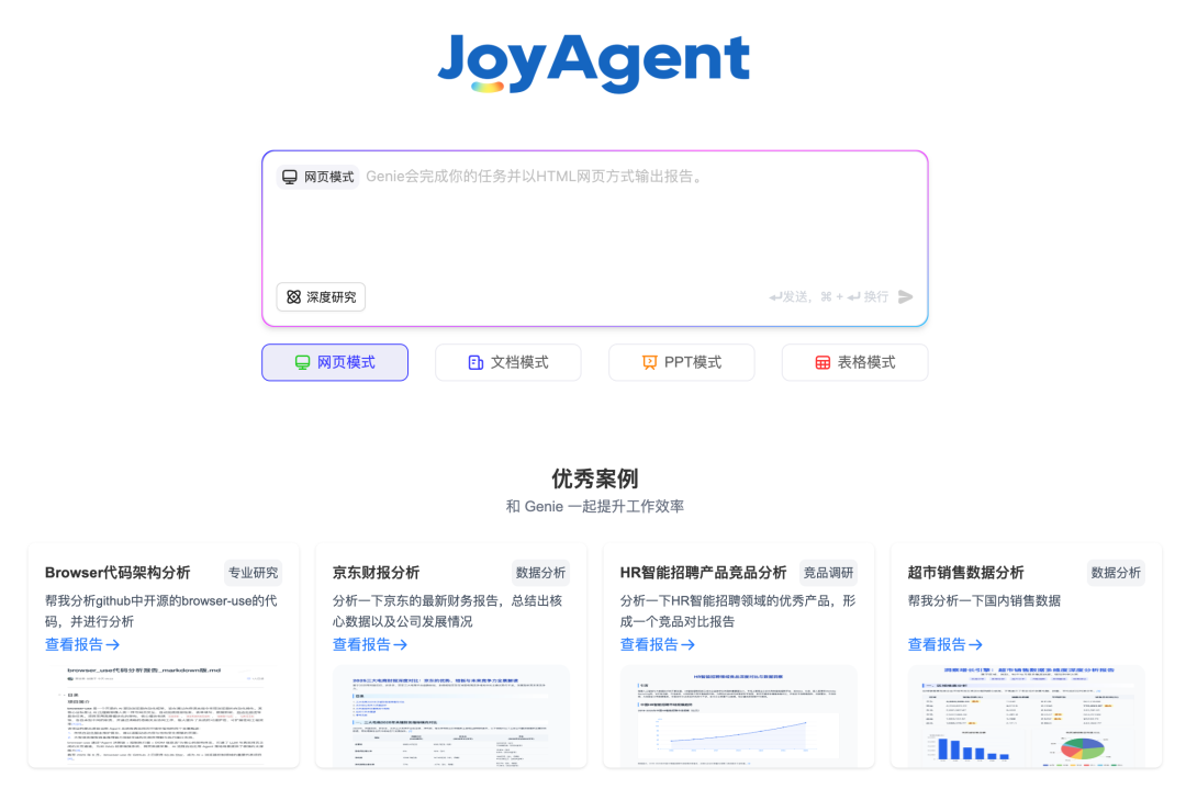 Github 2.3k star 太牛x，京东（JoyAgent‑JDGenie）项目来得太及时啦，端到端多智能体神器！ 配图 4