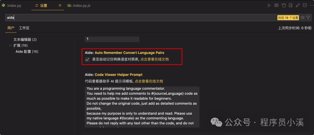 【VS Code】Aide一个强大的AI提效扩展 配图 9