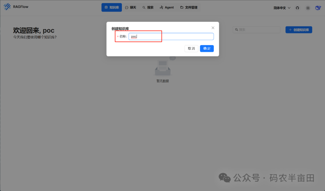 用Ollama+RAGflow打造私有知识库 配图 20
