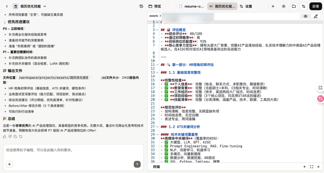 把大厂 10 年的职场经验，做成了一个「Coze Skill」—— 扣子 2.0 深度实测 配图 8
