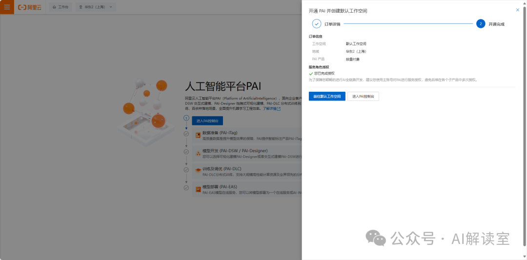 白嫖3个月阿里云A10 30G算力！学习AI的低成本第一步 配图 12