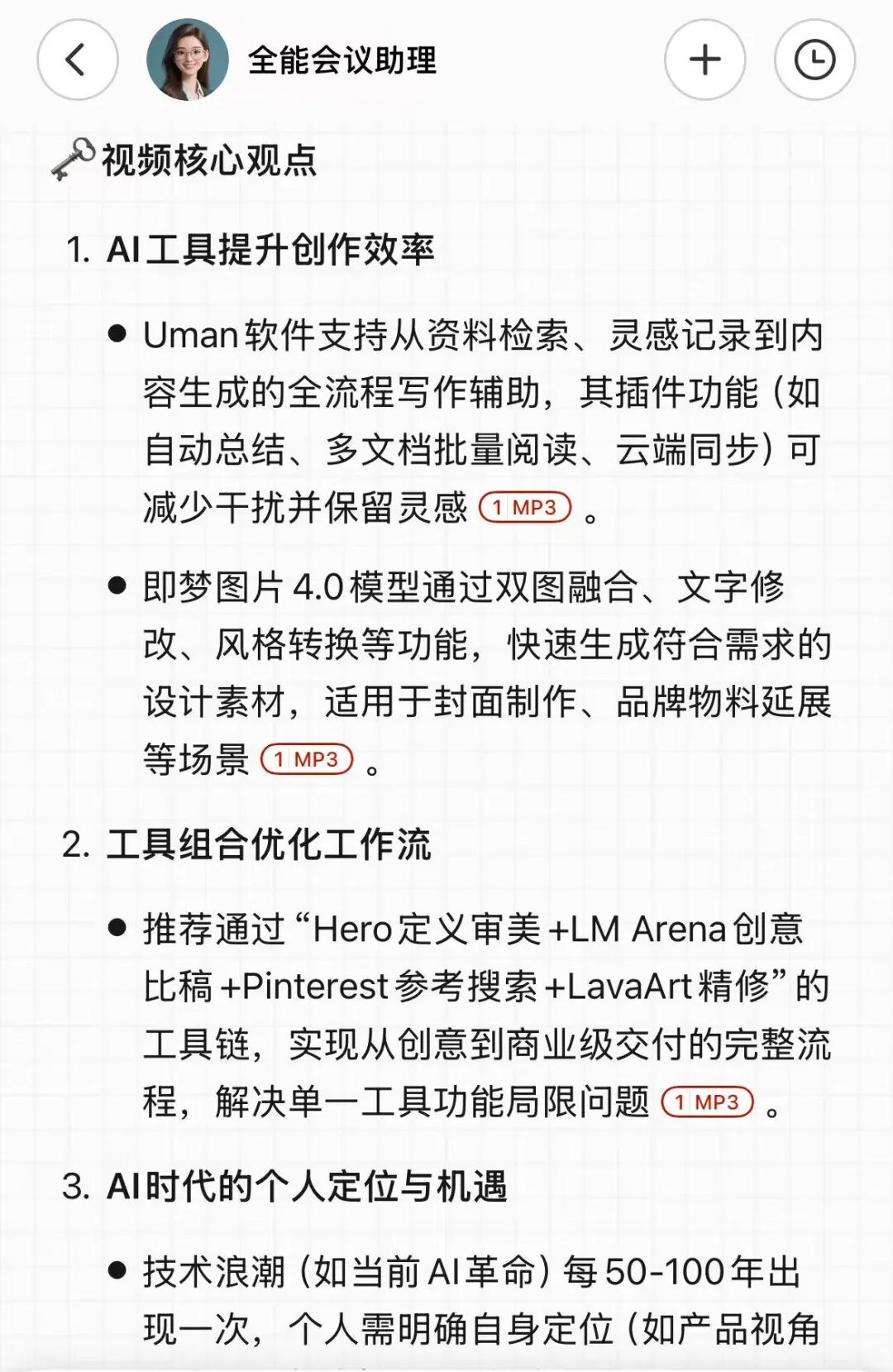上市就卖爆的360 AI Note，当我用它刷了半小时视频后... 配图 11