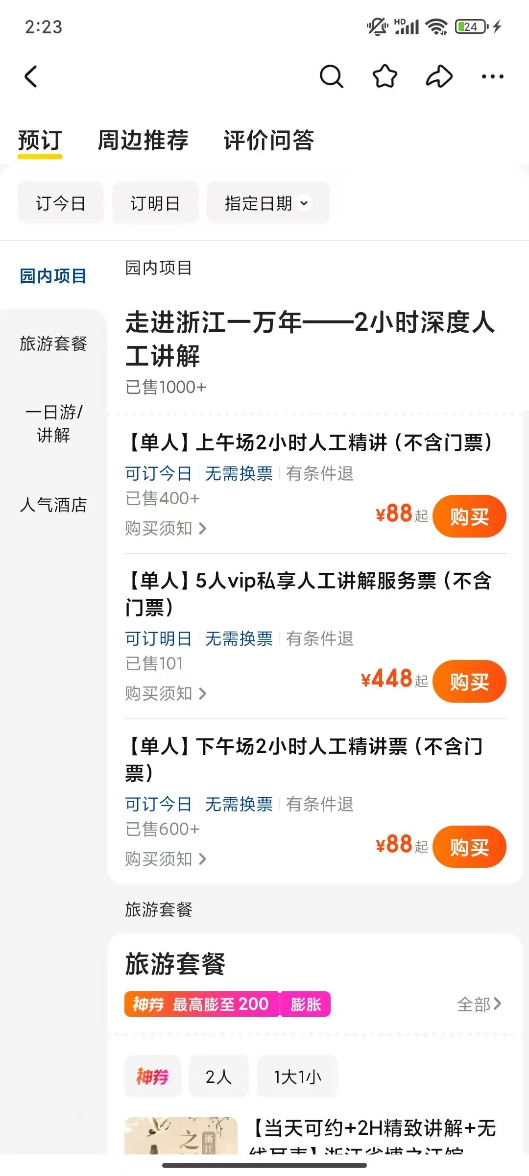 我用Minimax MCP，重新打造了浙江省博物馆 配图 3