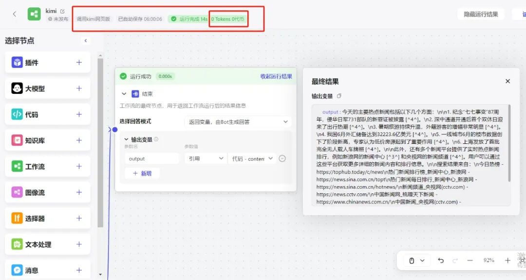 首发！coze工作流接入claude、ollama等众多大模型，完美解决太贵的问题。 配图 2