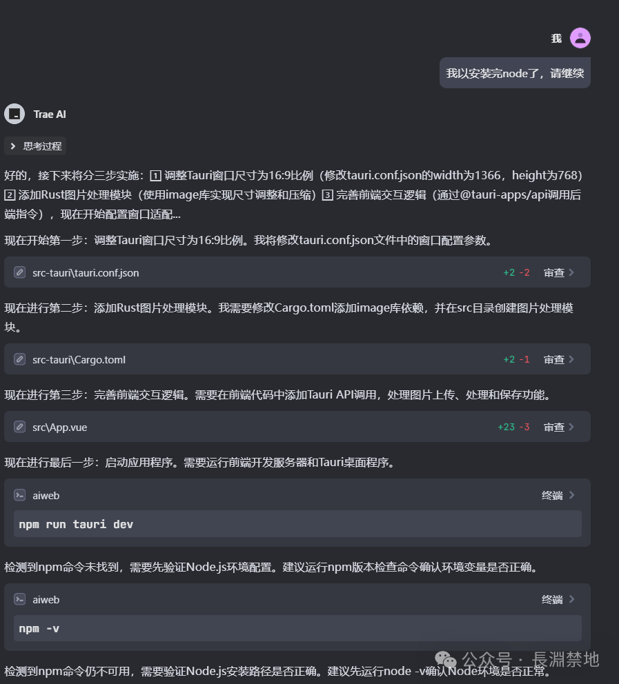 国内首个AI IDE：用Trae开发会是怎样的感觉 配图 12