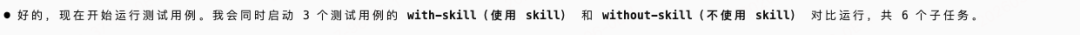 写 skill 全靠感觉？新版 skill-creator 用数据说话 配图 10