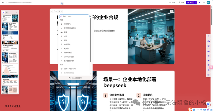 法律人的AI技能课（二）：Gamma用法教程 配图 9