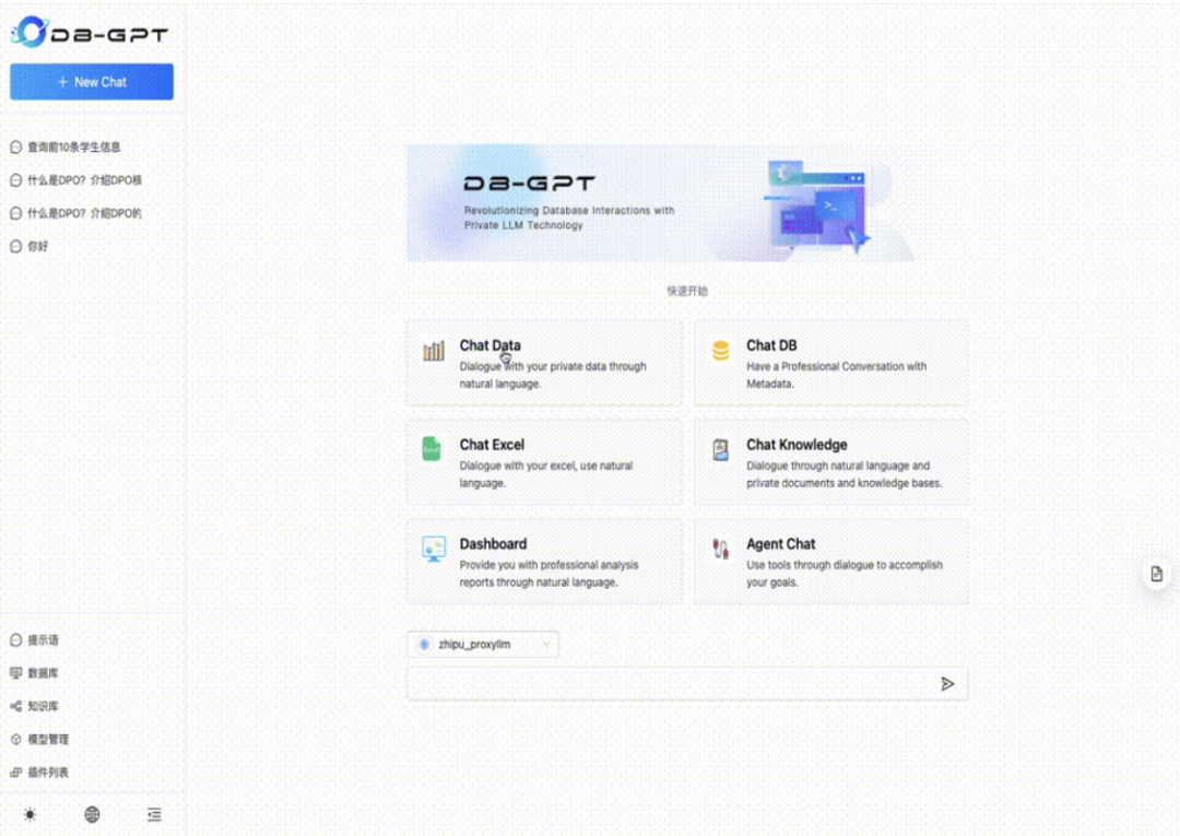 SiliconCloud x DB-GPT：让开发者高效搭建专属AI数据应用 配图 5