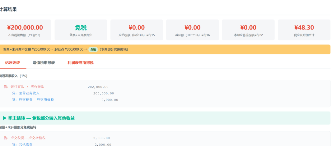 大征期，用WorkBuddy给小规模纳税申报的会计们，做了个工具,效率又起飞了 配图 3