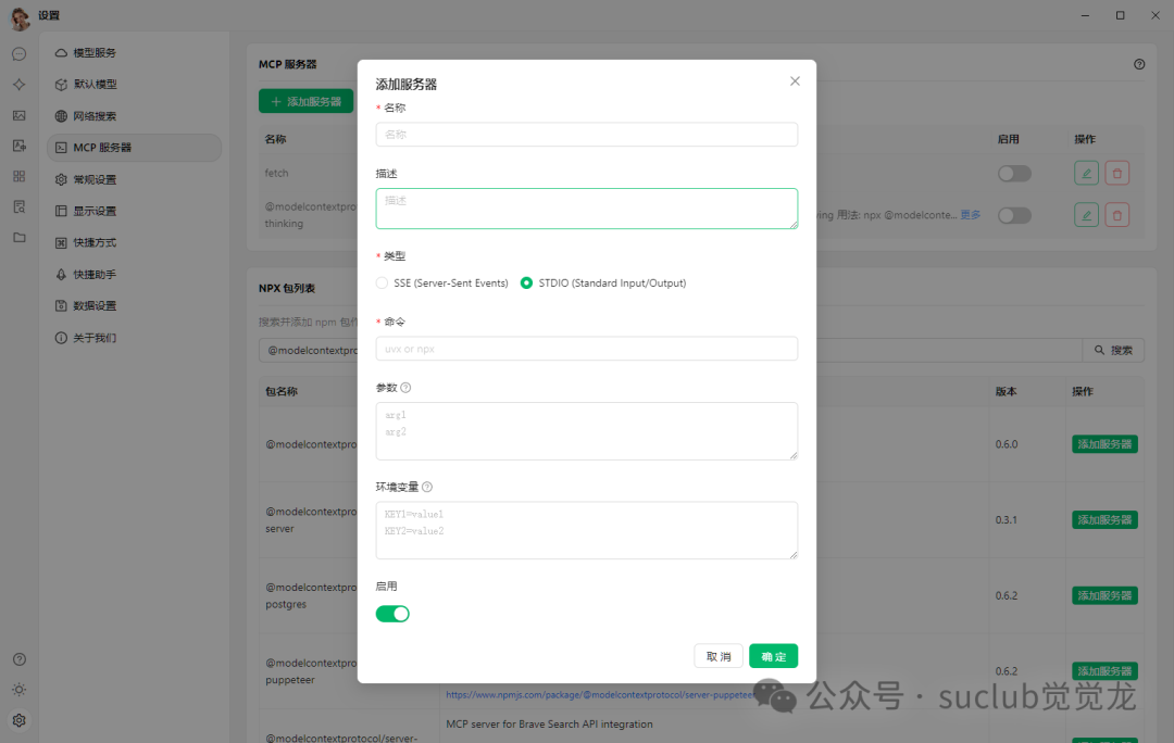 Cherry Studio 新版上线 MCP 功能，解锁 AI 交互新体验​ 配图 4