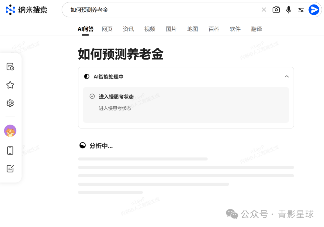 新AI时代，卷王周鸿祎发布纳米搜索：AI搜索，一切皆可视频，克隆数字人，整合豆包等16款大模型优势，要做AI工具届瑞士军刀？ 配图 20