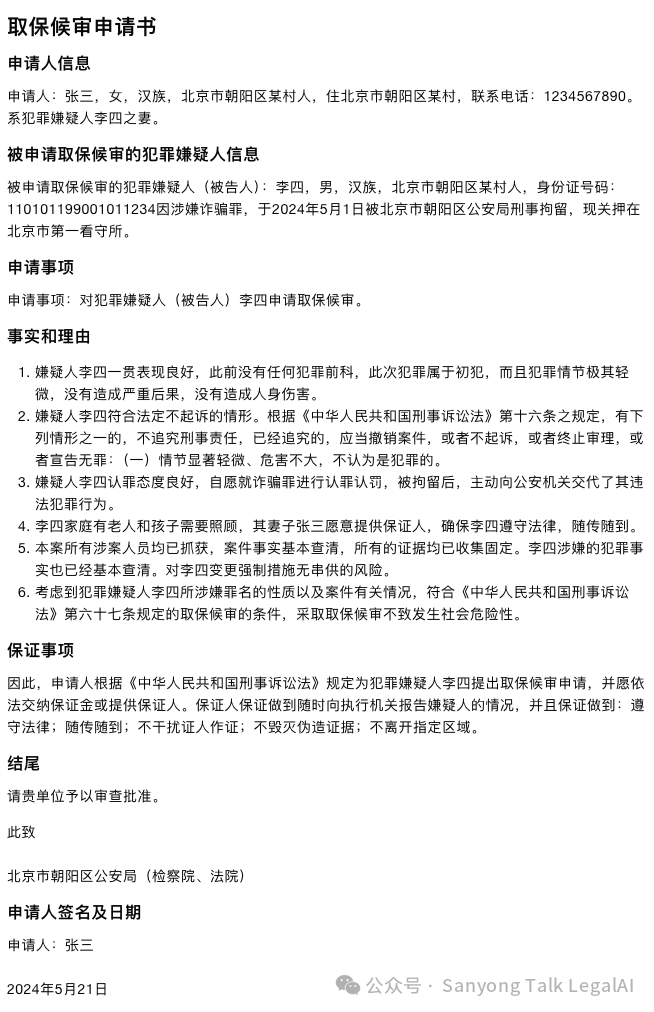 使用这些提示词（prompt），让你的法律文书写作效果翻倍！ 配图 3