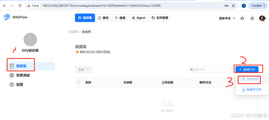 基于RAGFlow+DeepSeek构建企业级知识库 配图 18