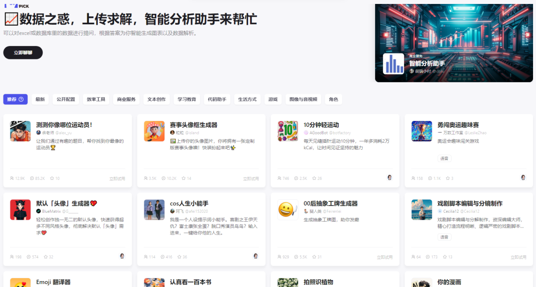 Coze 智能体