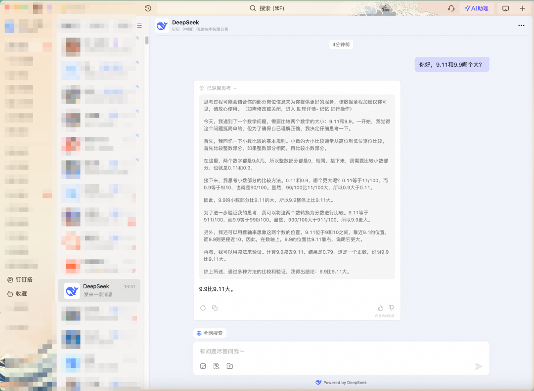 钉钉 + AI 网关给 DeepSeek 办入职 配图 8