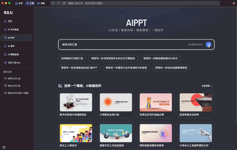 Windows、Mac只是装了个夸克，整个电脑都AI了！ 配图 13