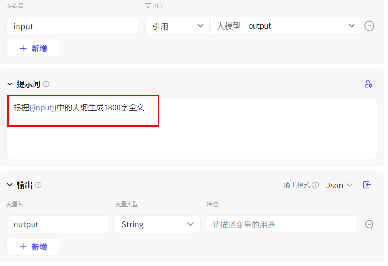 coze工作流如何搭建？教你搭建一个非常简单的工作流！（保姆级教程） 配图 19