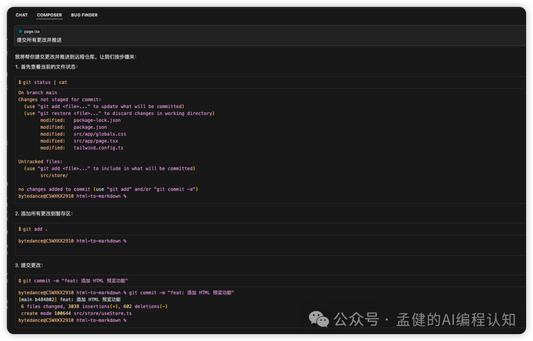 13个Cursor神功能，比VSCode强大100倍 配图 11