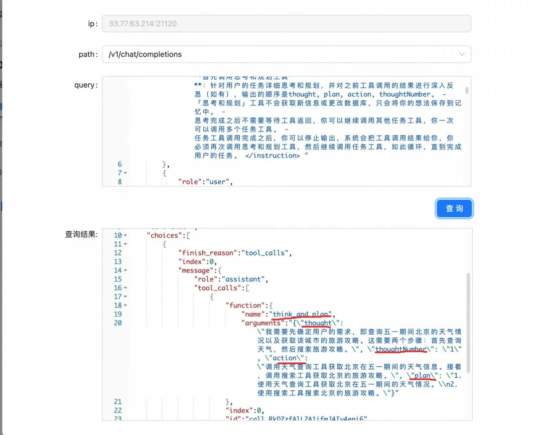 基于大模型的领域场景开发：从单智能体到多智能体的React框架设计与实现 配图 13
