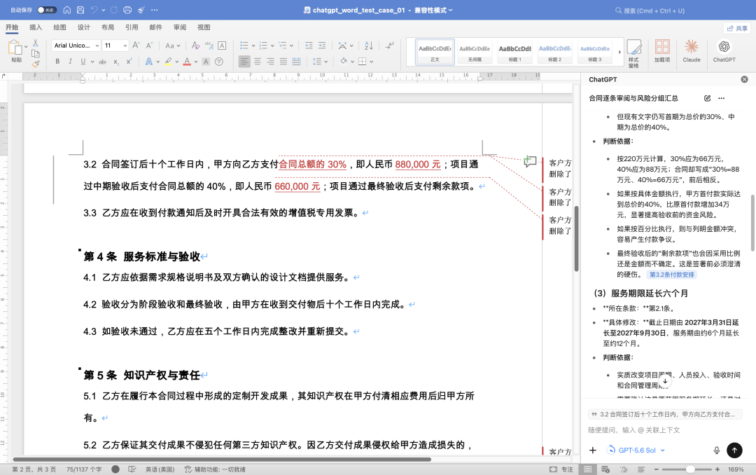 ChatGPT 终于进了 Word:从改合同到查公式,它能帮你做什么 配图 6