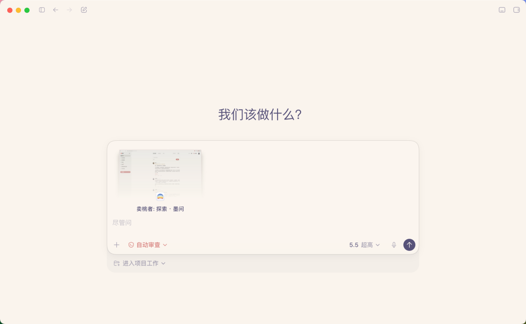 Codex 又又又更新了，这次能拍图带上下文，/goal 也正式上线了 配图 2