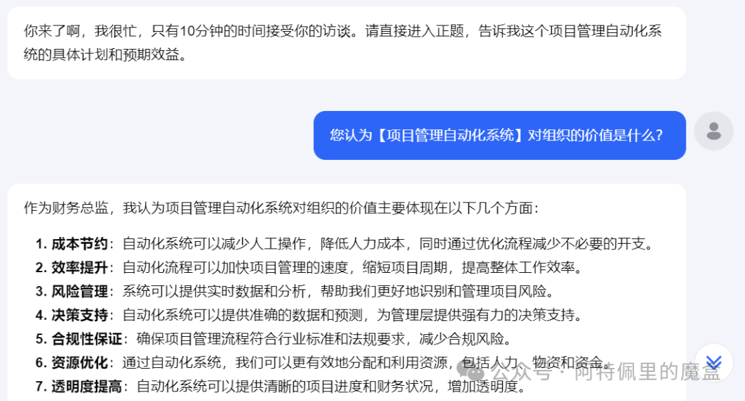 AI+项目管理，正确打开方式（附提示词） 配图 7